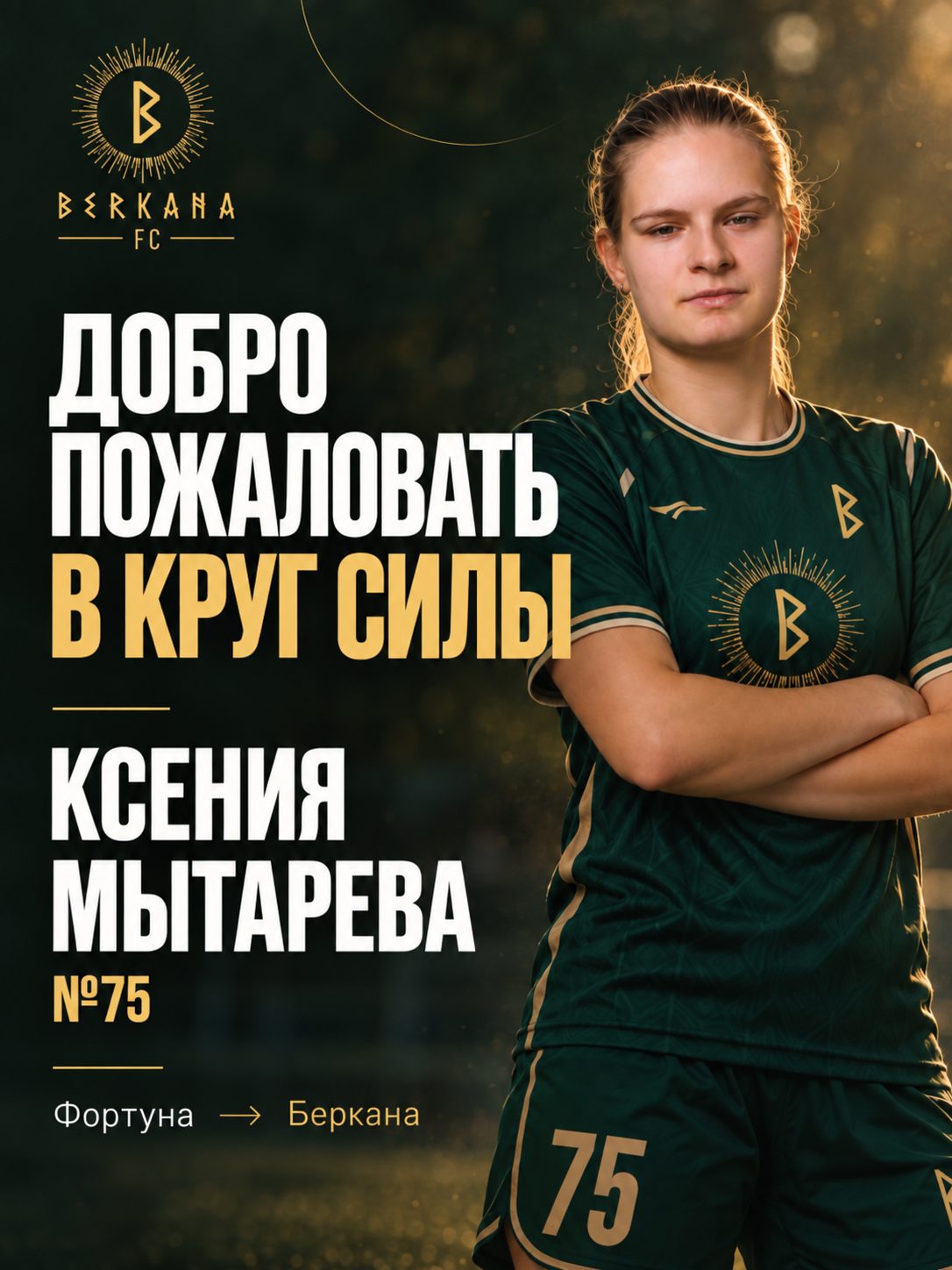 Трансфер в ЖФК "Беркана": Ксения Мытарева переходит из ЖФК "Фортуна"