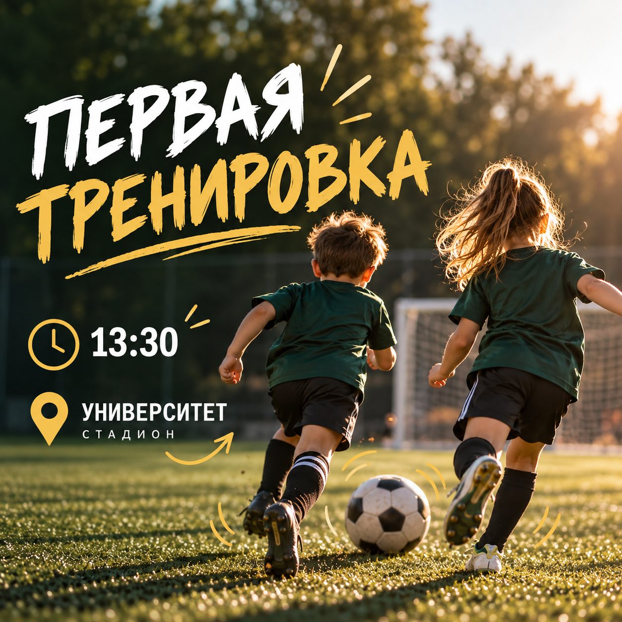 Первая футбольная тренировка для детей Berkana kids на м. Университет